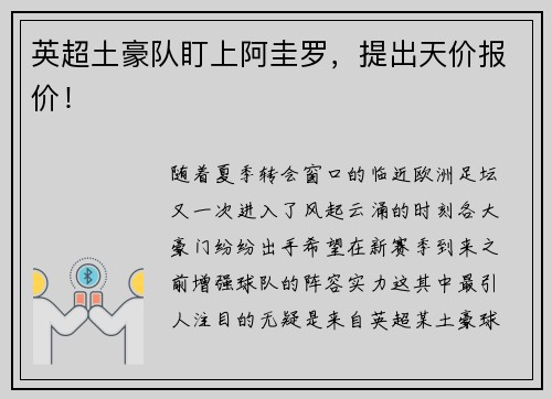 英超土豪队盯上阿圭罗，提出天价报价！