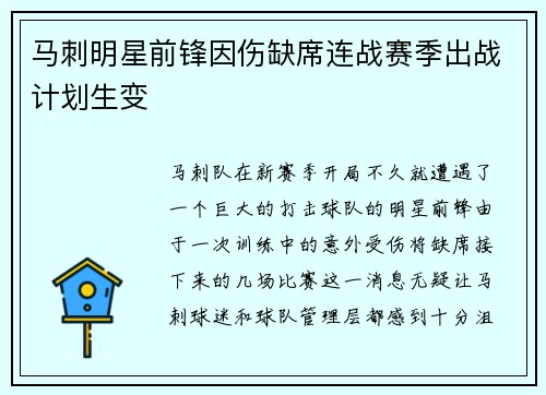 马刺明星前锋因伤缺席连战赛季出战计划生变